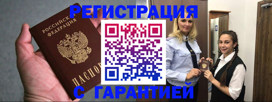 временная регистрация купить в Великом Устюге